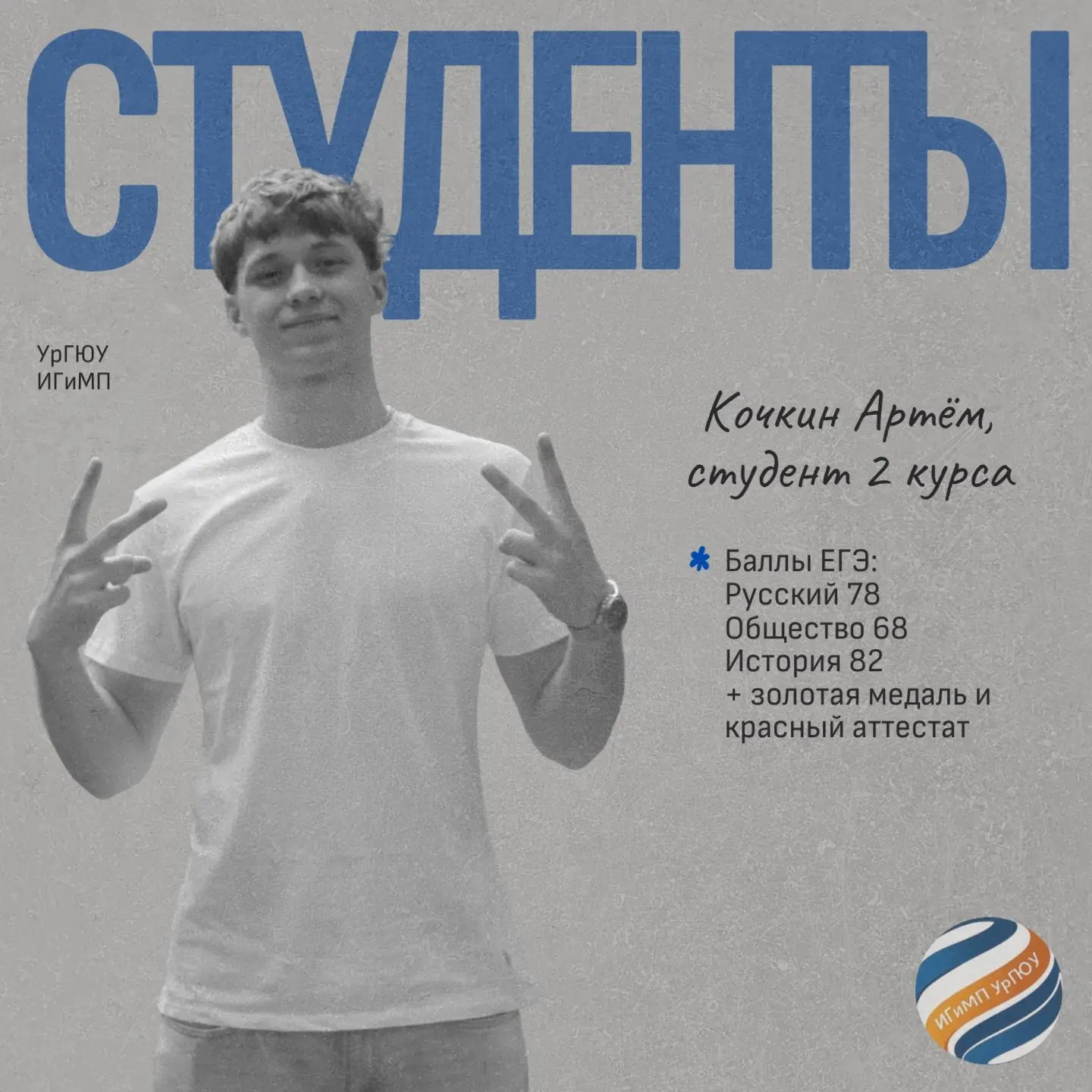 НАШИ СТУДЕНТЫ 💙

Продолжаем нашу рубрику! Сегодня о своей истории обучения расскажет АРТЁМ. 

Артём