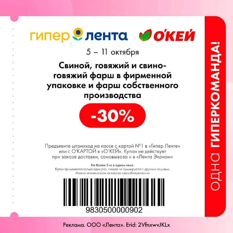 КУПОНЫ ГИПЕРЛЕНТА И ОКЕЙ