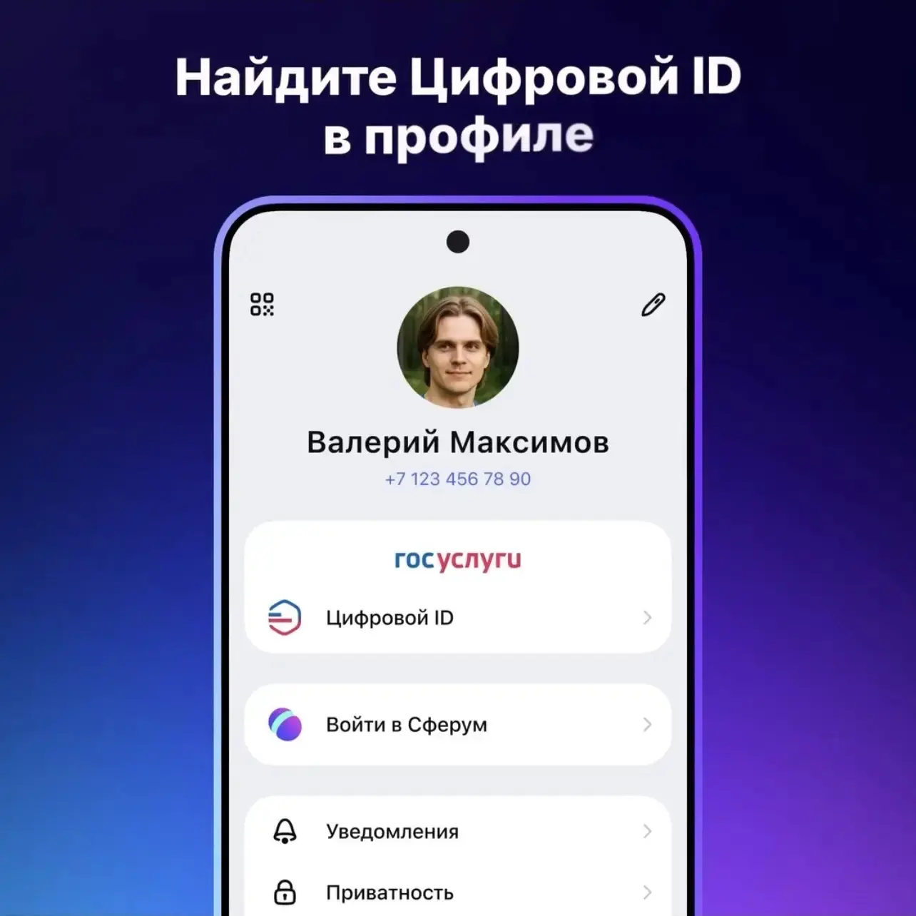 Жители Камчатки могут создать Цифровой ID в мессенджере MAX

Цифровой ID в МАХ — это аналог бумажных