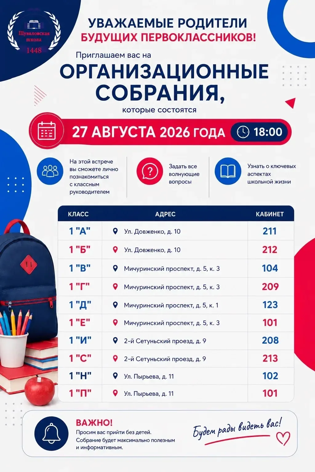 📚 Уважаемые родители!