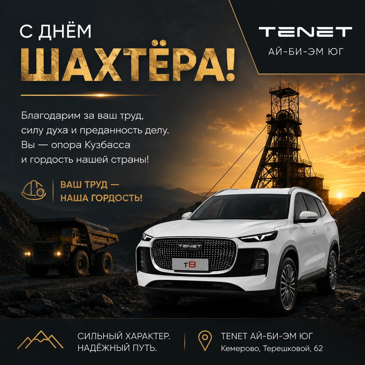 ⛏️ С Днём шахтёра!