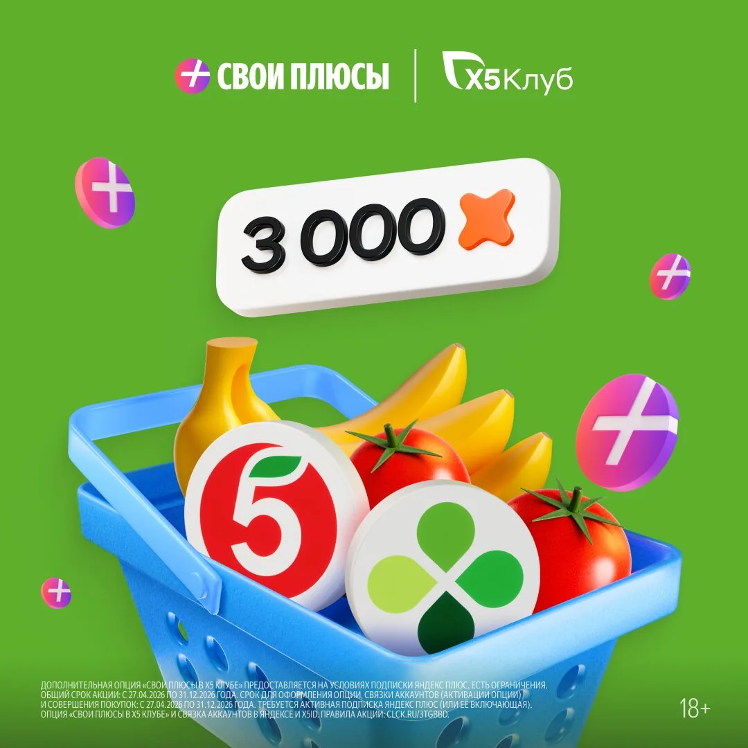 Дарим 14 дней бесплатно и 3000 баллов X5 клуба новичкам