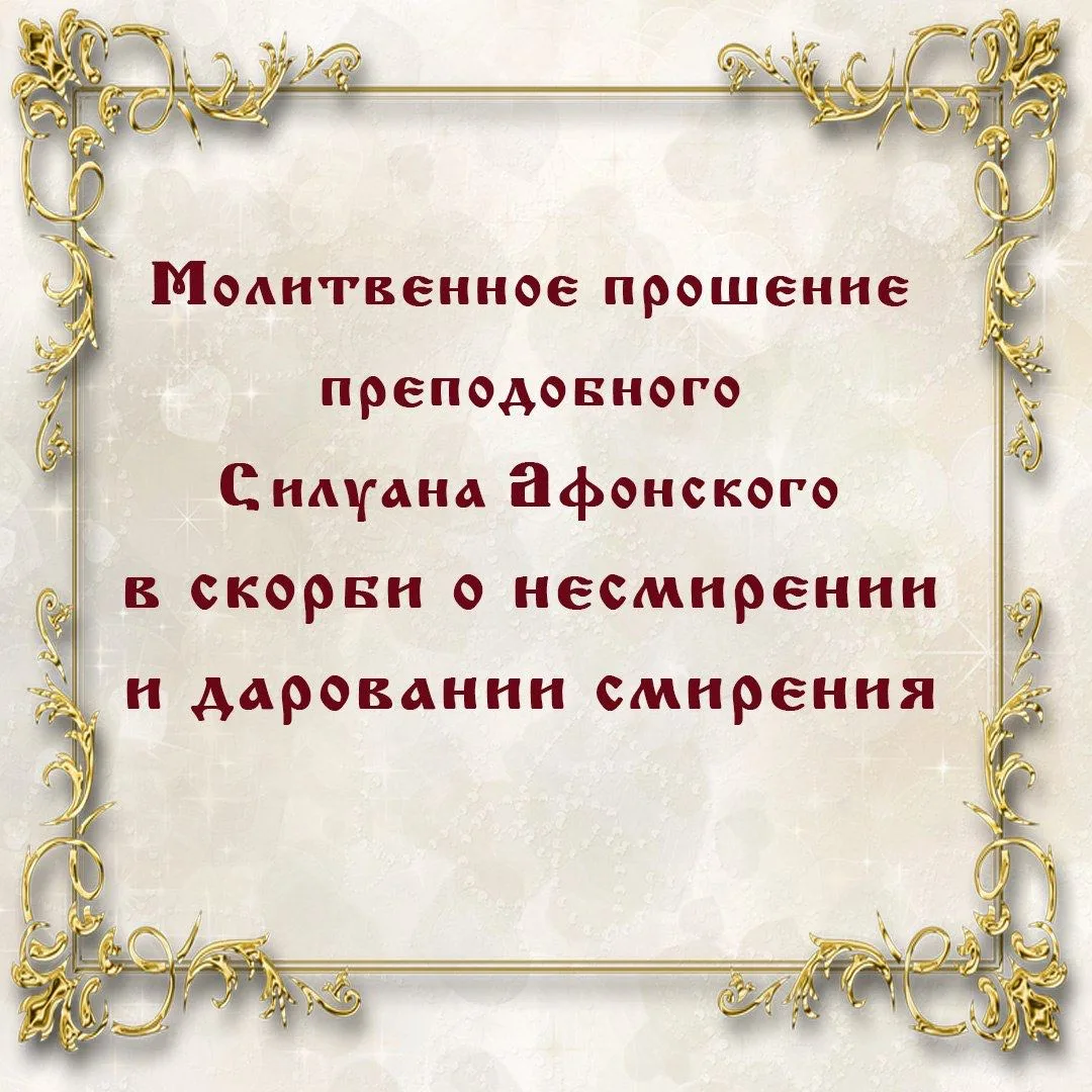 Изображение 1 к публикации «Сила Веры Православие | Православие, православный, молитвы, вера, духовная мудрость, батюшка, верую, аминь,отче наш»
