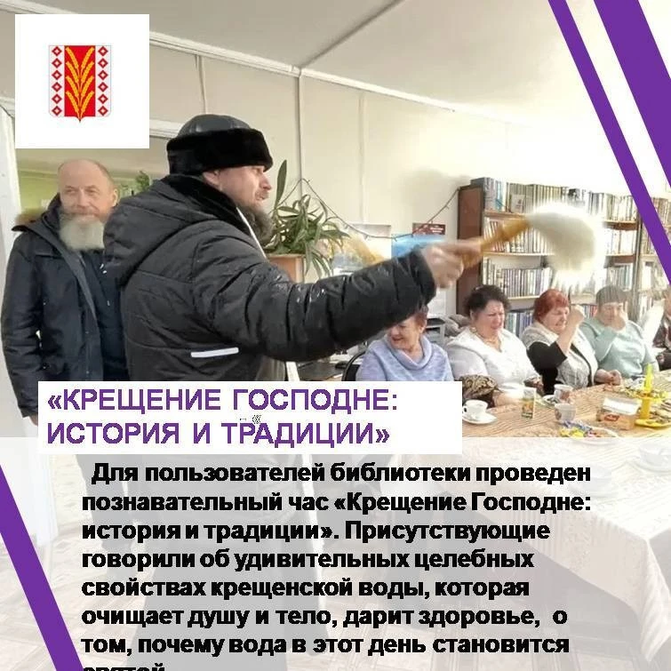 Крещение Господне: история и традиции
19 января для пользователей библиотеки проведен познавательный