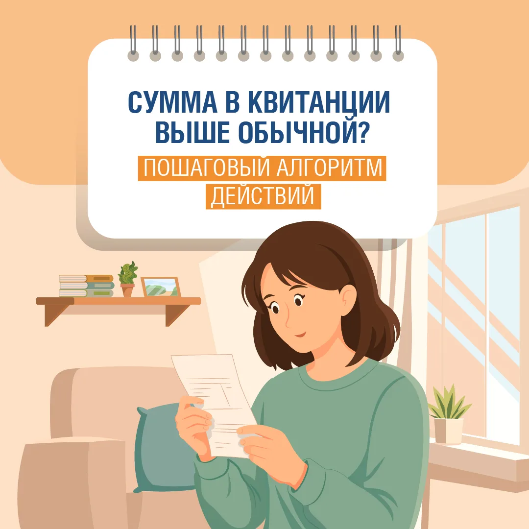 👉Иногда, получая новую квитанцию, мы можем увидеть там сумму, которая отличается от пр...
