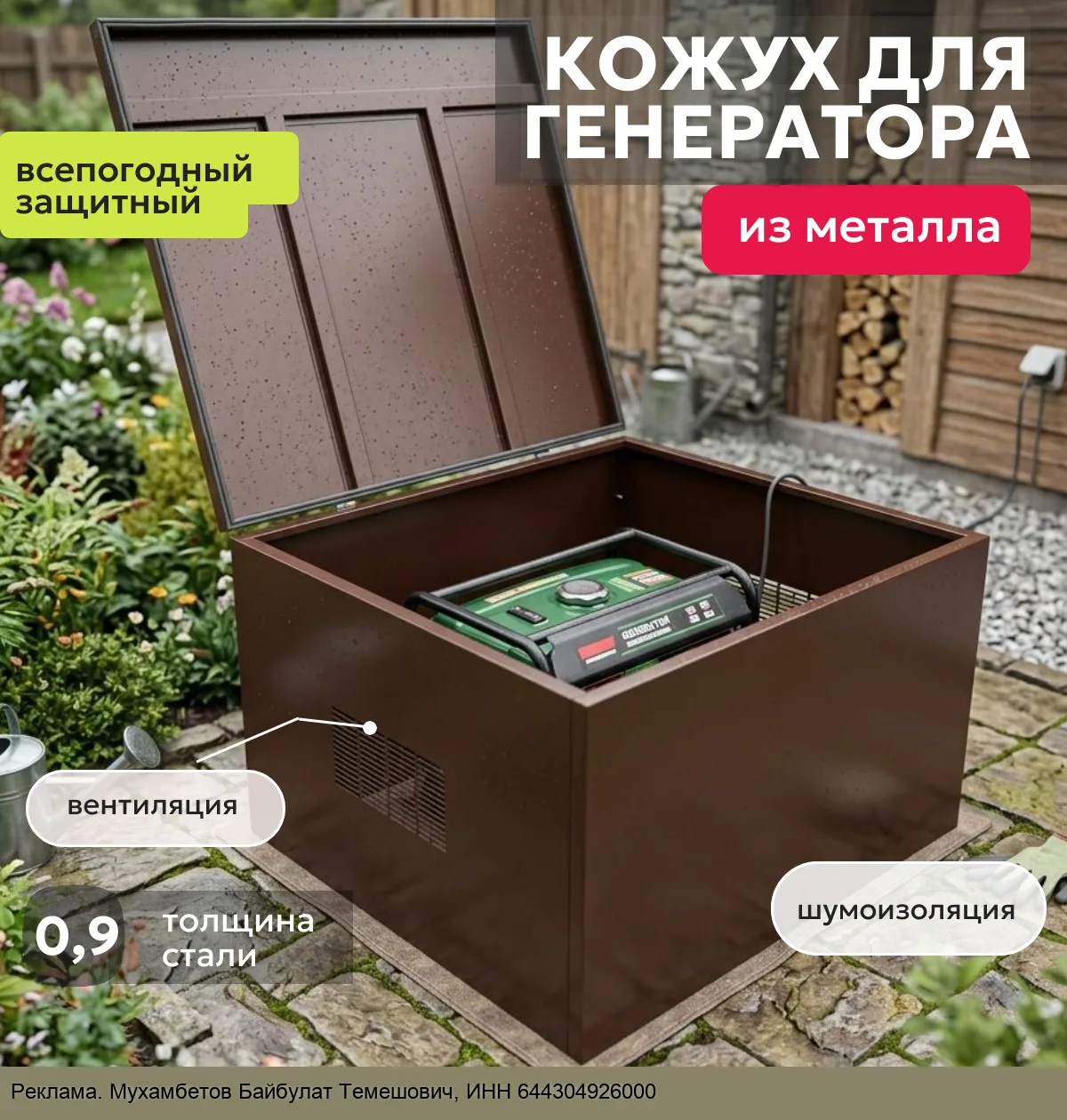 Кожух для генератора металлический защитный