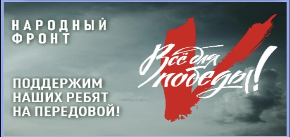 НАРОДНЫЙ ФРОНТ ВЕДЁТ СБОР ДЛЯ ПОДДЕРЖКИ ВОЕННОСЛУЖАЩИХ ИЗ КРАСНОДАРСКОГО КРАЯ, А ТАКЖЕ ...