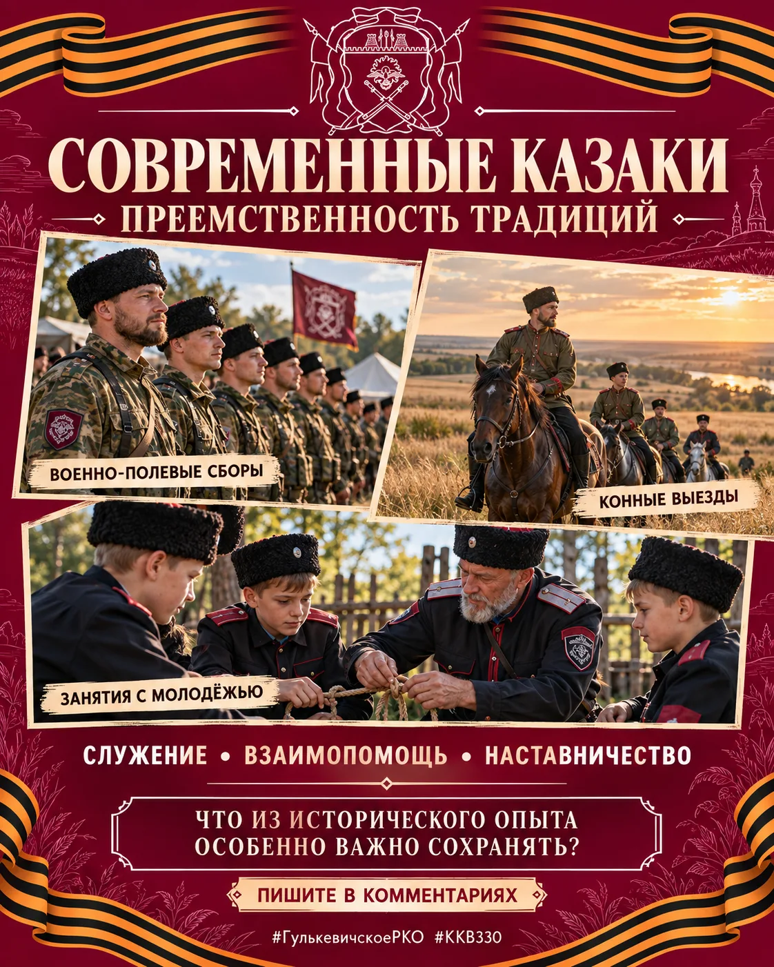 Современные казаки и преемственность традиций.