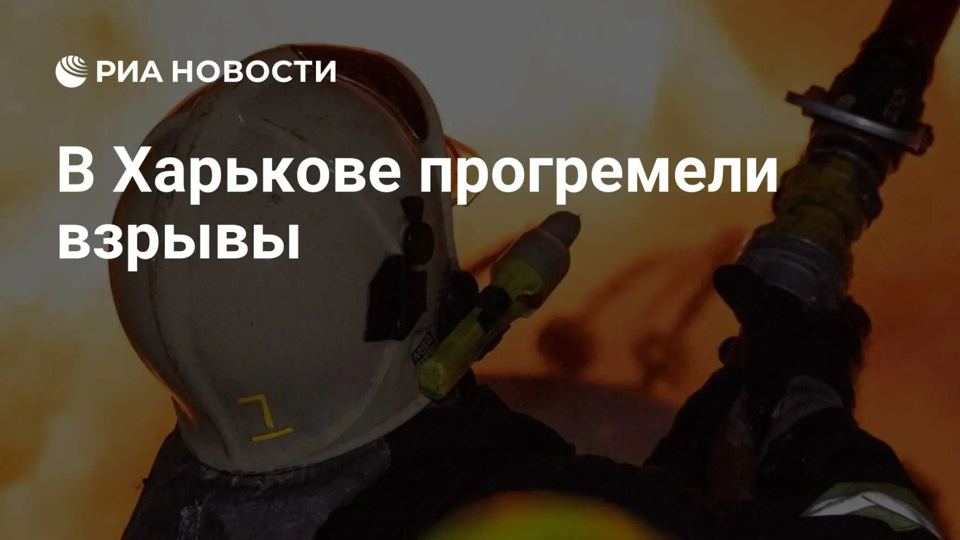 💥 В Харькове прогремели взрывы на фоне воздушной тревоги