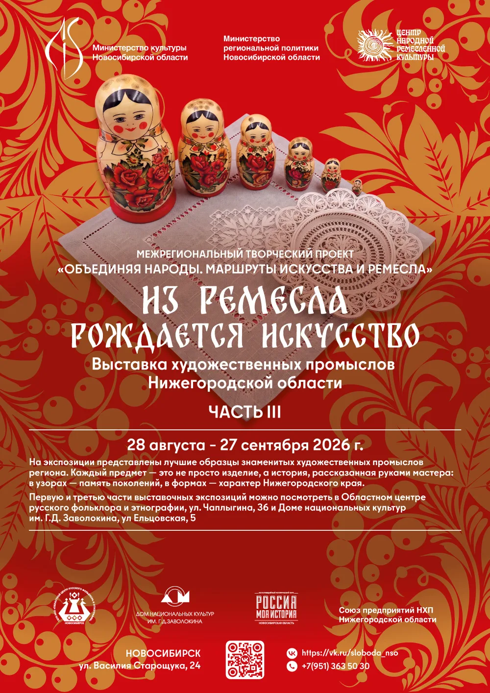 📆28 августа в историческом парке состоится открытие выставки «Из ремесла рождается иск...