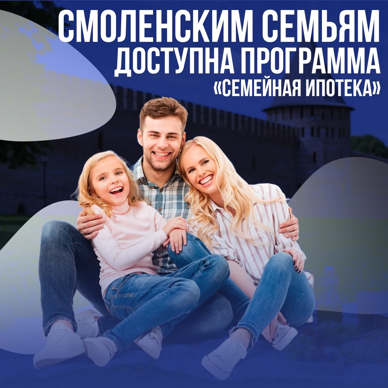 Смоленские семьи могут рассчитывать на льготную ипотеку