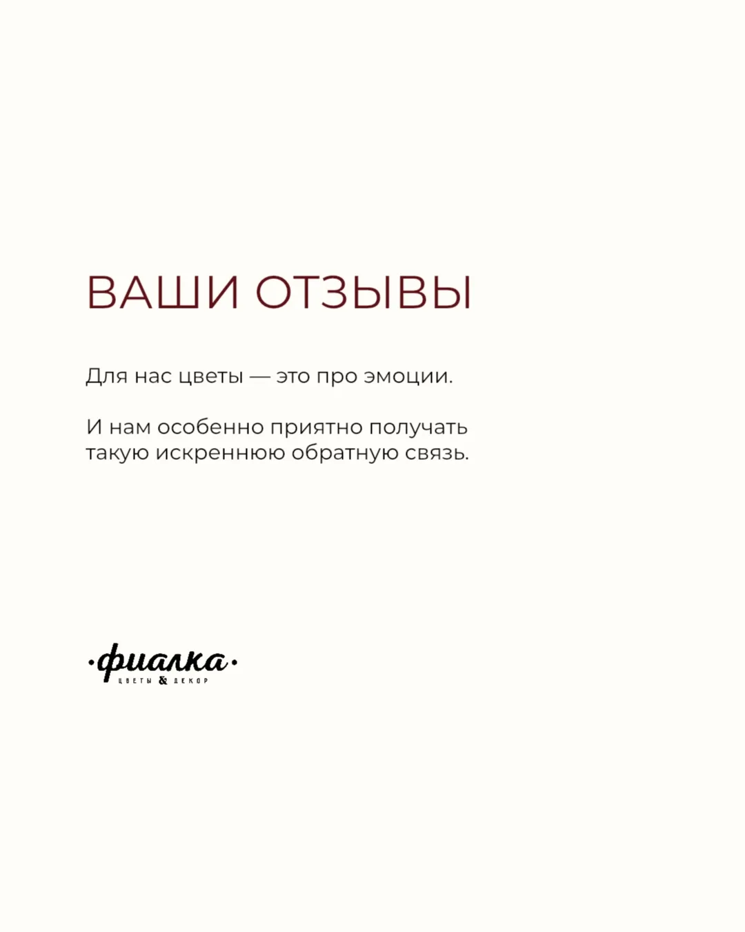 Ваши отзывы — это самое ценное для нас.