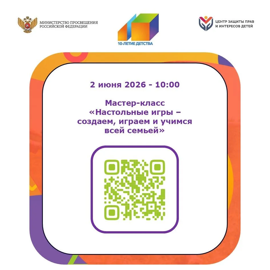 Минпросвещения России со 2 по 5 июня 2026 года проводит мероприятия в рамках ежегодной Всероссийской