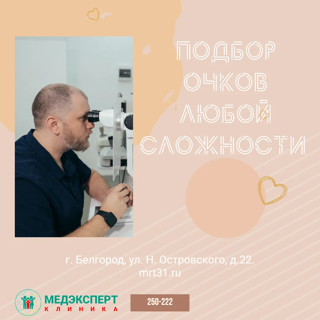 Носите очки «на глаз»? 👀