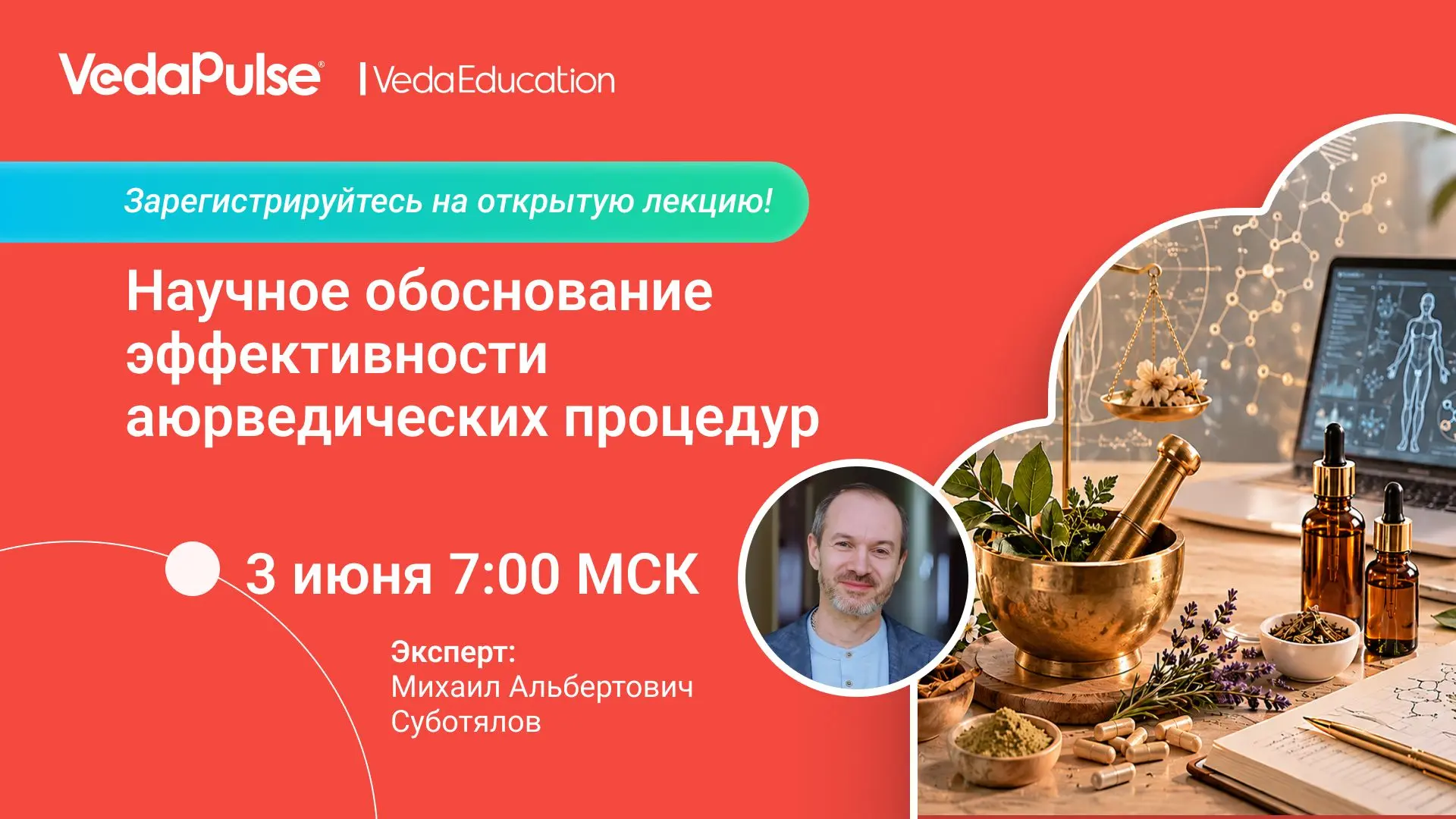 ✔️Уже завтра! Открытая лекция от наших партнеров VedaEducation: Научное обоснование эфф...