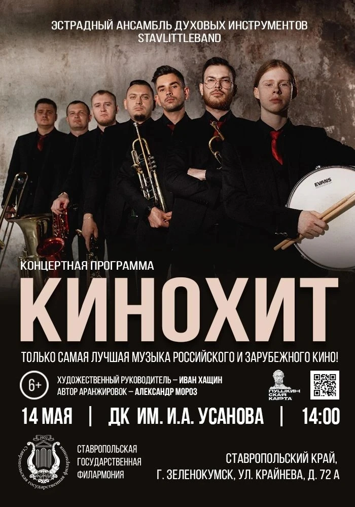 Ссылка на покупку билетов: https://quicktickets.ru/stavropol-filarmoniya/s496