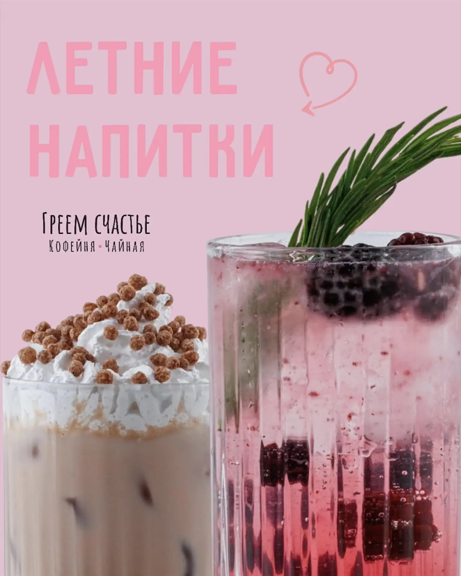 {ЛЕТО В ГРЕЕМ СЧАСТЬЕ}