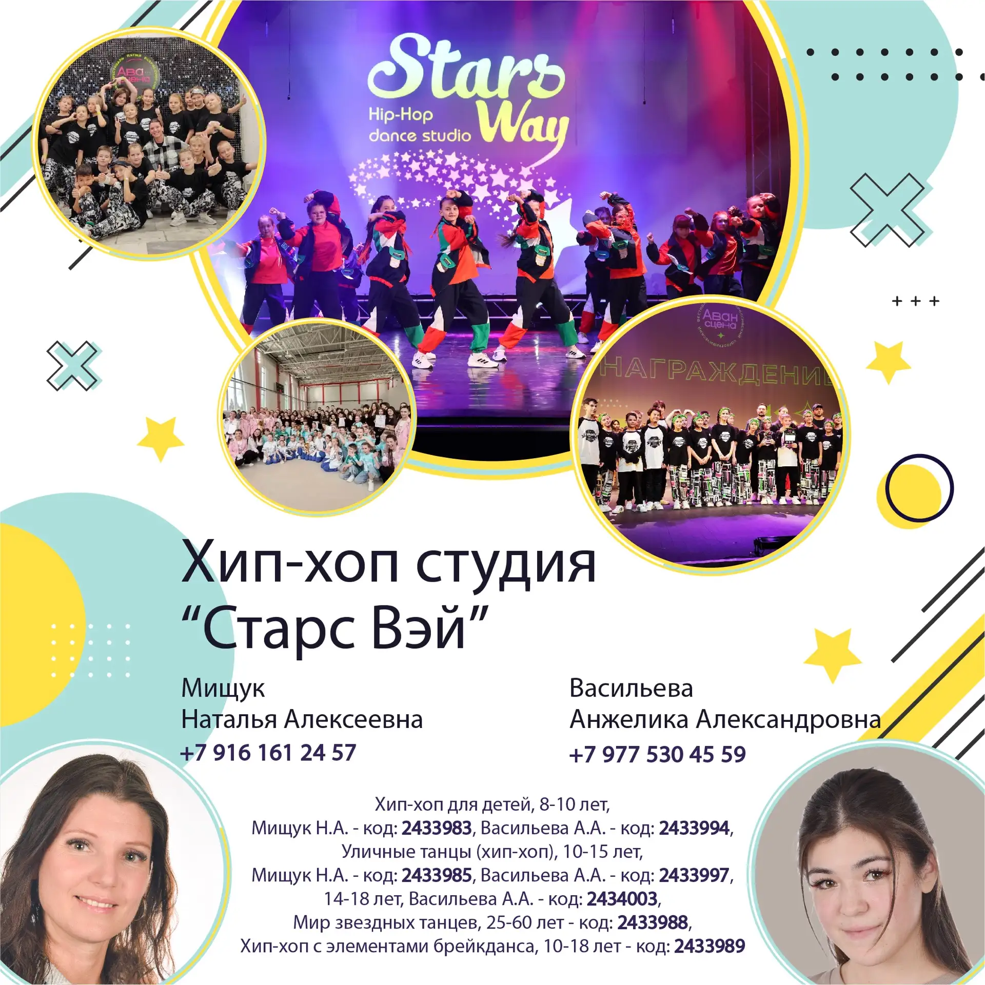 Хип-хоп студия «Старс Вэй» ✨