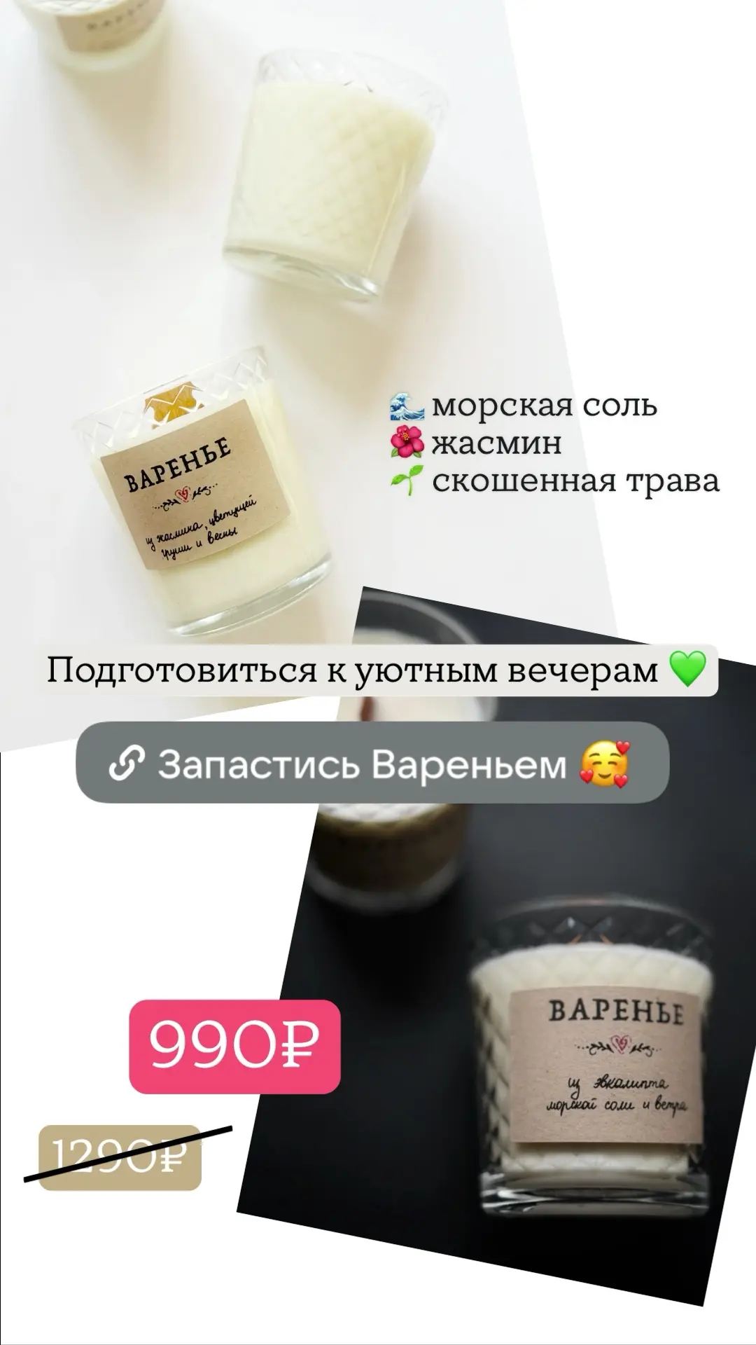 🛍️ За «Вареньем»