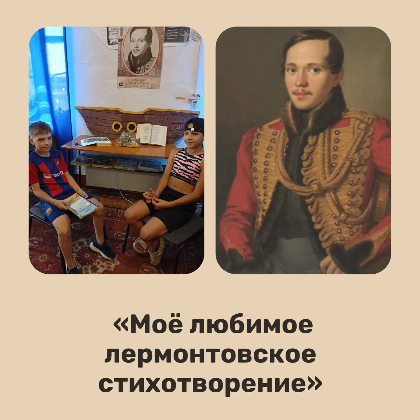 📖27 июля в Требиятской библиотеке прошёл литературный альманах «Моё любимое лермонтовское стихотвор
