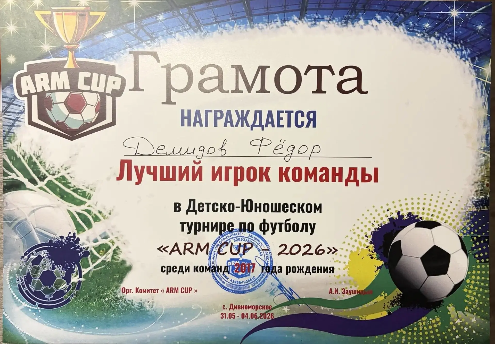 ✨Демидов Федор 3 "А" класс признан Лучшим игроком команды в Детско-Юношеском турнире по футболу, кот
