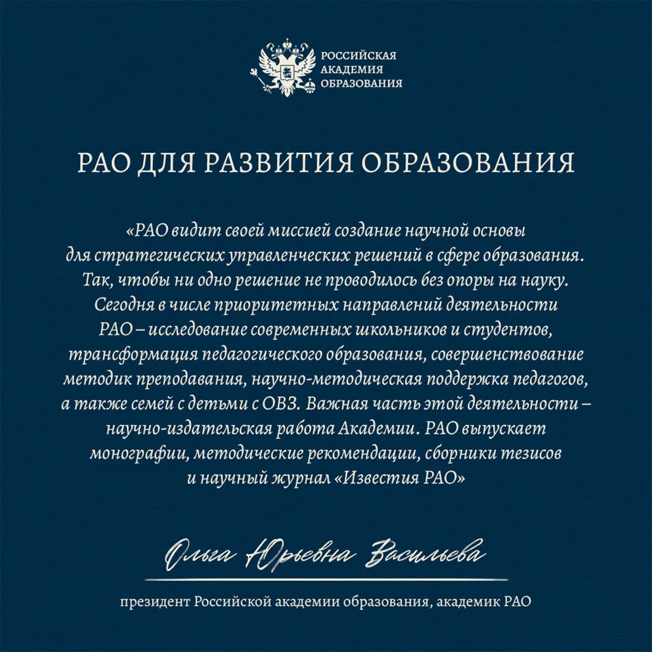 📣 Ольга Юрьевна Васильева – о задачах РАО в новом учебном году