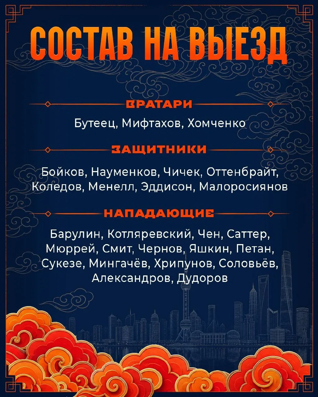 Драконы отправились на выезд