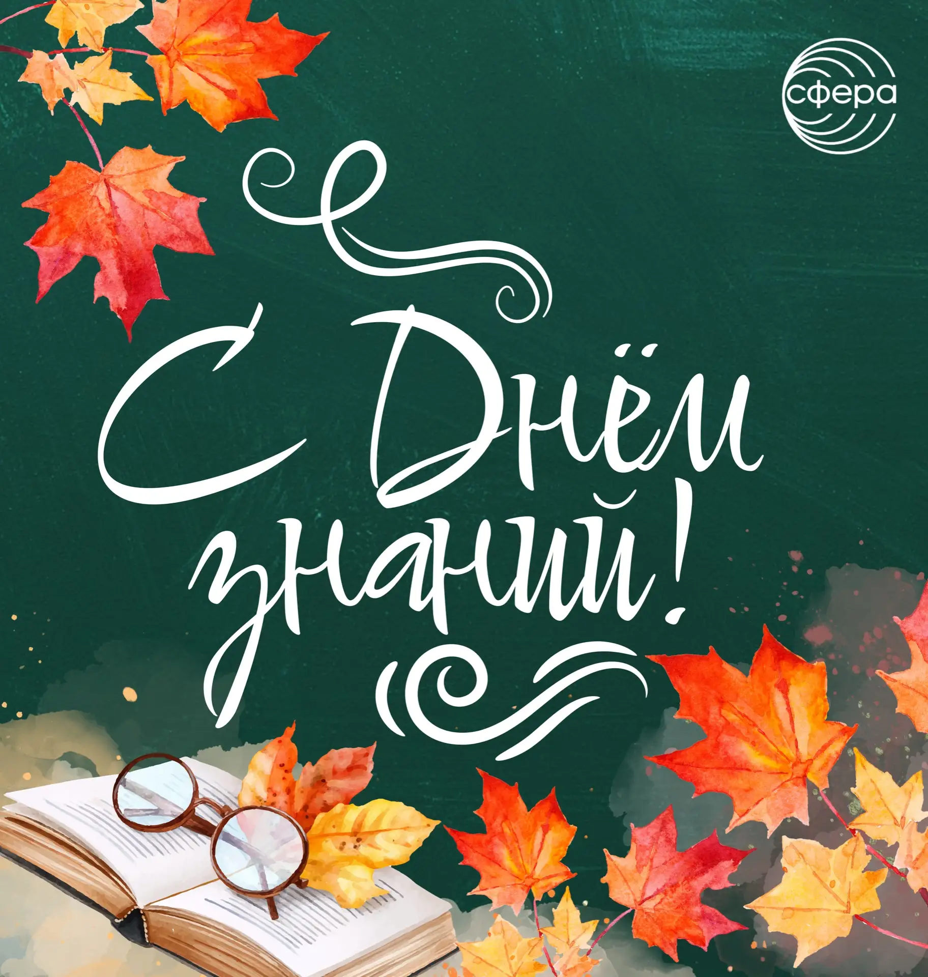 Дорогие друзья, поздравляем💐 вас с Днём знаний!