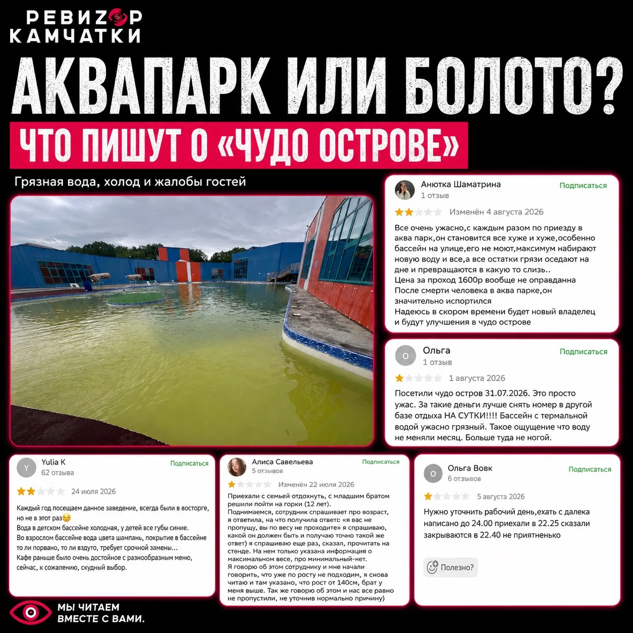 Слизь, холод и 1600 рублей за вход: посетители раскритиковали «Чудо остров»