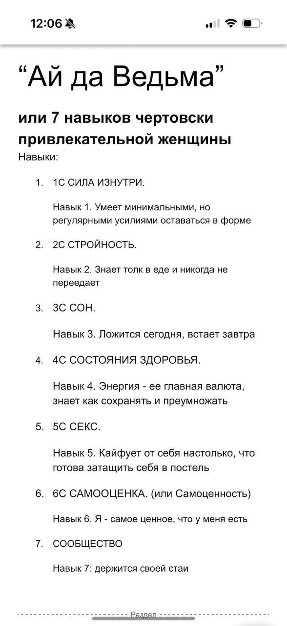 Я в новой книге нашла ошибку. Навыки почему-то не прописали в оглавлении 😭  Вот как было в моей руко