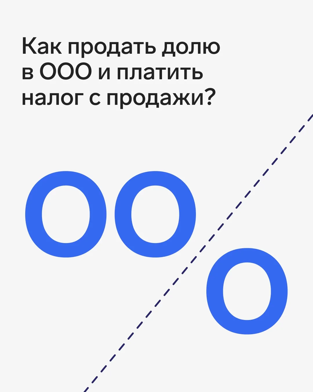 Договор купли продажи доли в ООО. Попытка №667

г. Эльбовск, «15» июня 2026 г.

Продавец (онлайн-бух