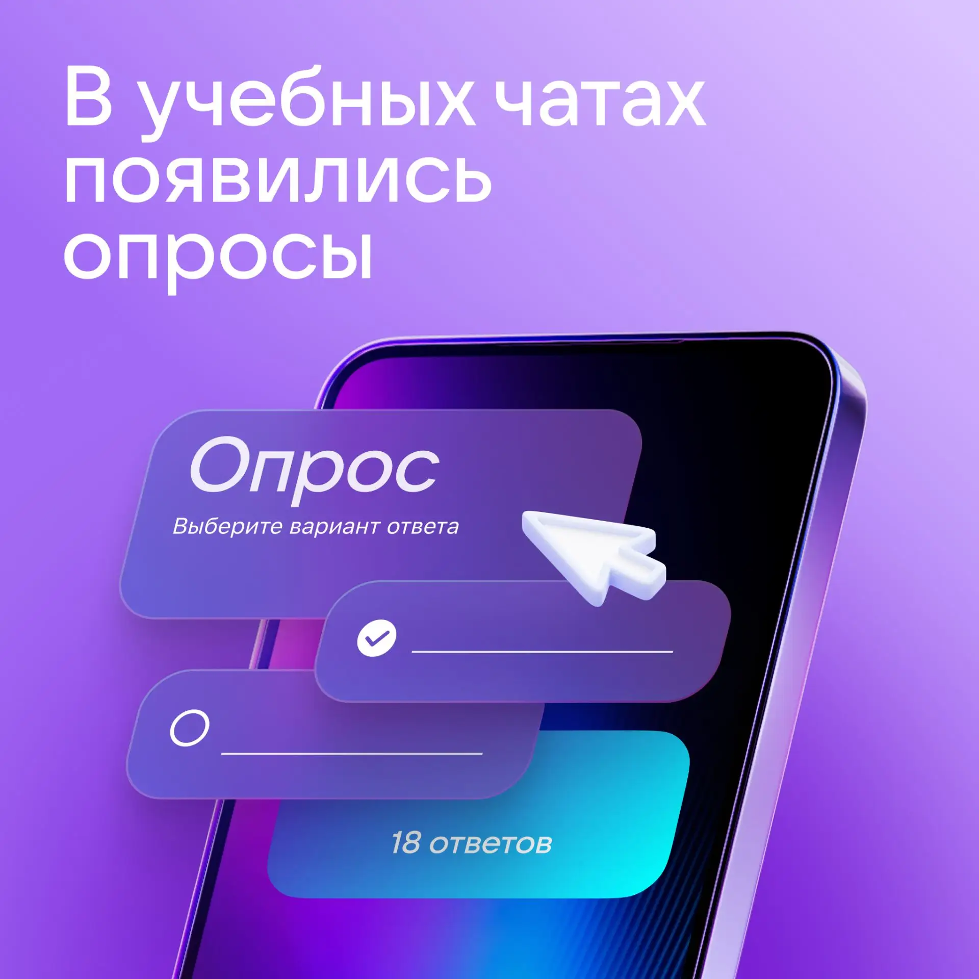 В чатах появились опросы 🗳️