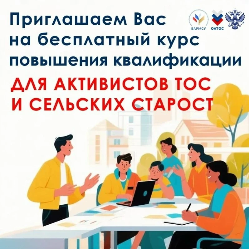Продолжается набор на БЕСПЛАТНЫЙ курс повышения квалификации "Правовые и организационны...