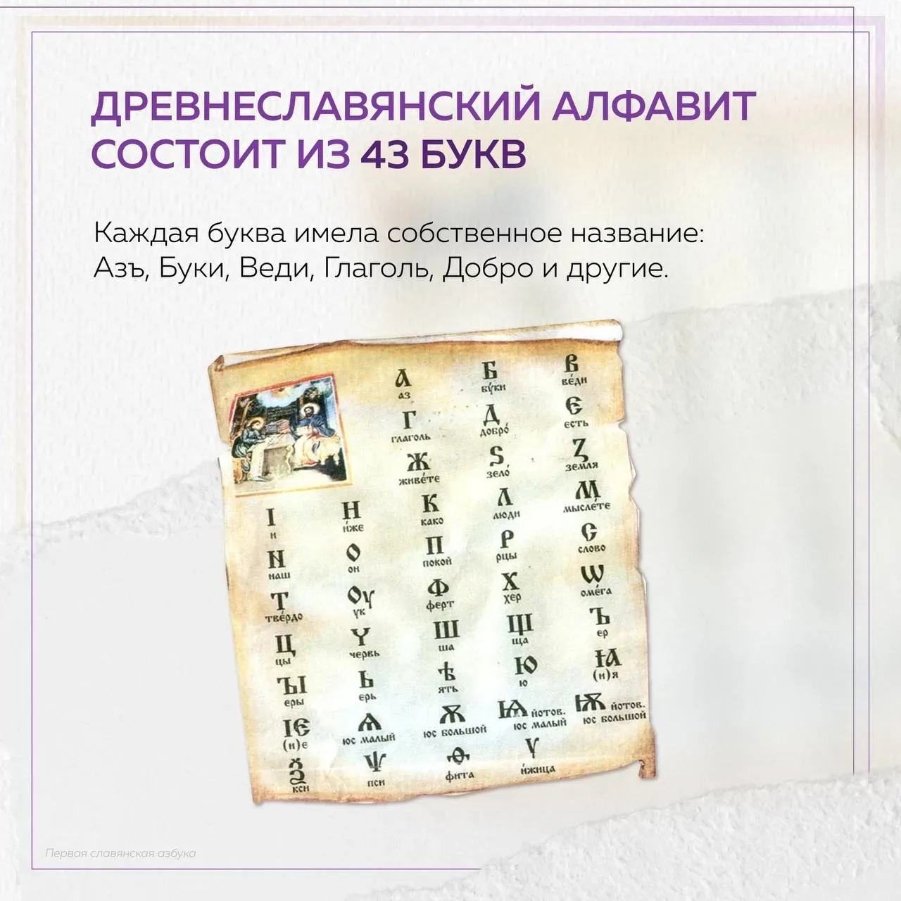 📜 Ежегодно 24 мая в России отмечается День славянской письменности и культуры.  Эта дата посвящена п