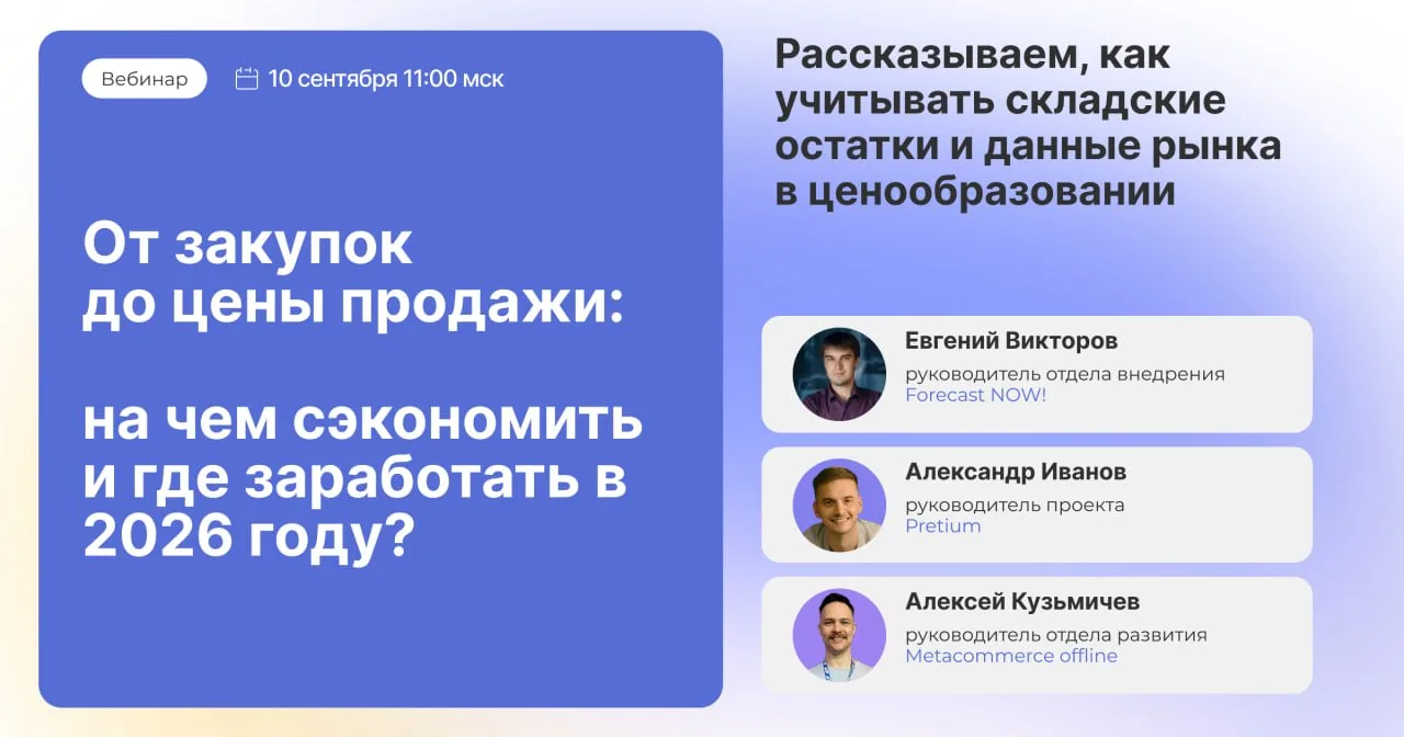 От закупок до цены продажи: на чём сэкономить и где заработать в 2026 году