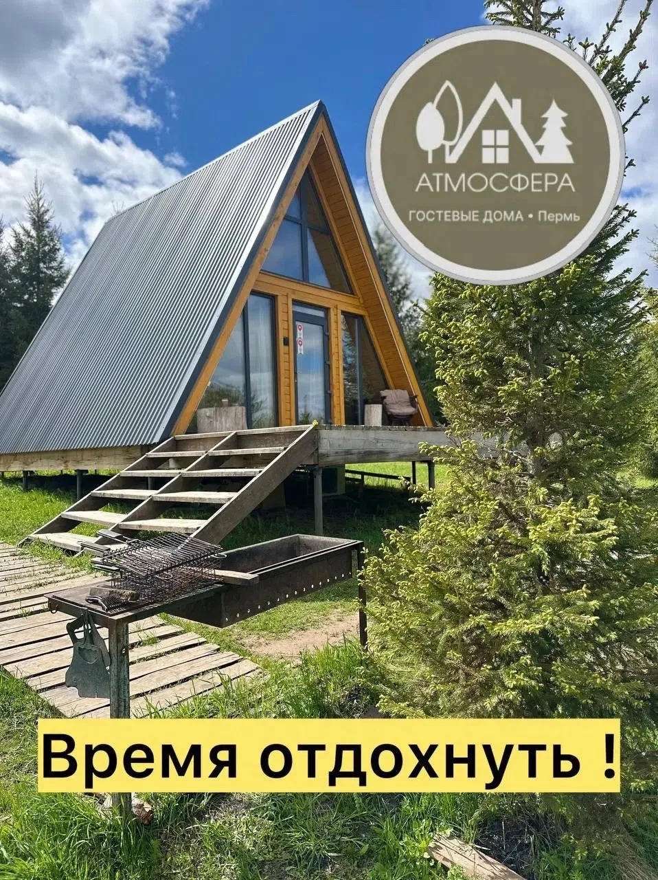 База отдыха «Атмосфера»