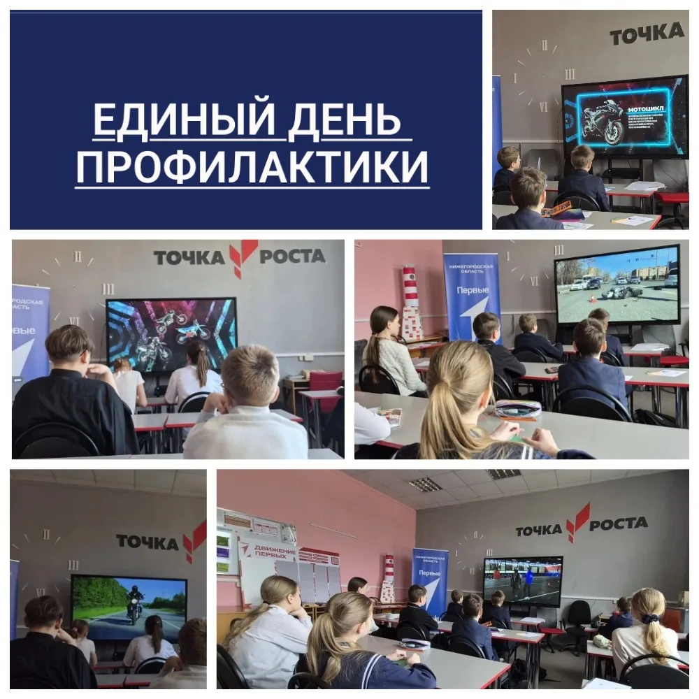 21 мая 2026г. в нашей школе прошел единый день профилактики на тему "Подросток и стресс. Безопасност