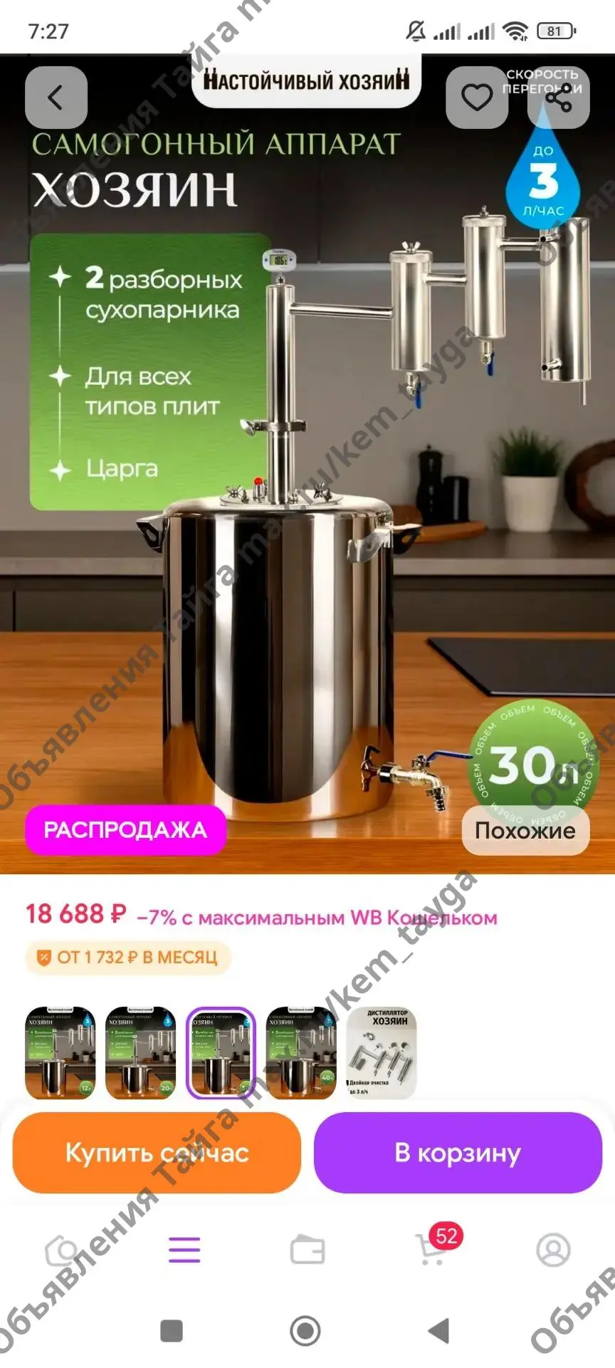 Продам самогонный аппарат 30 литров