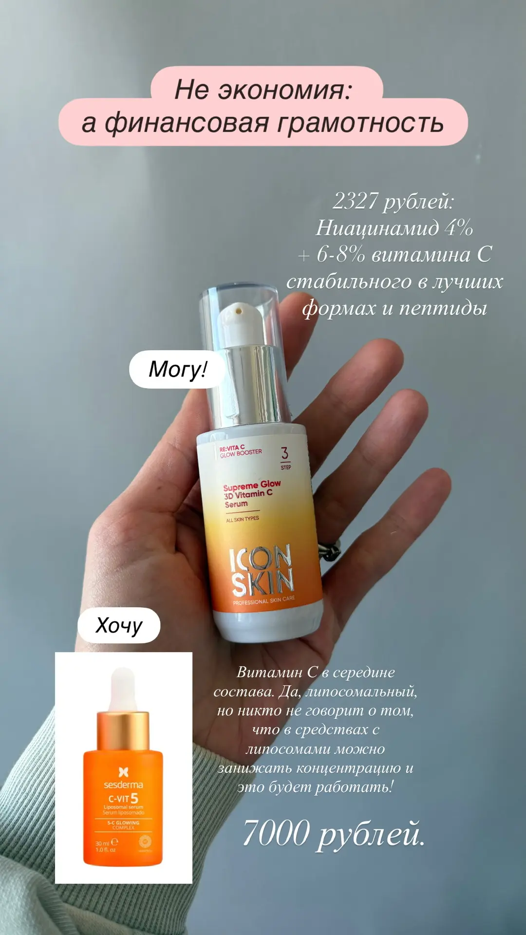 Это называется НЕ экономия, а ФИНАНСОВАЯ ГРАМОТНОСТЬ! Бюджетные аналоги дорогих средств: