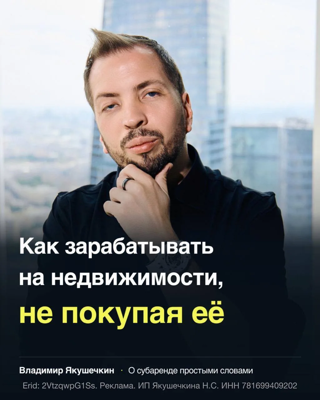 Все считают, что в недвижимости нужны миллионы на старт, а вы не считайте.