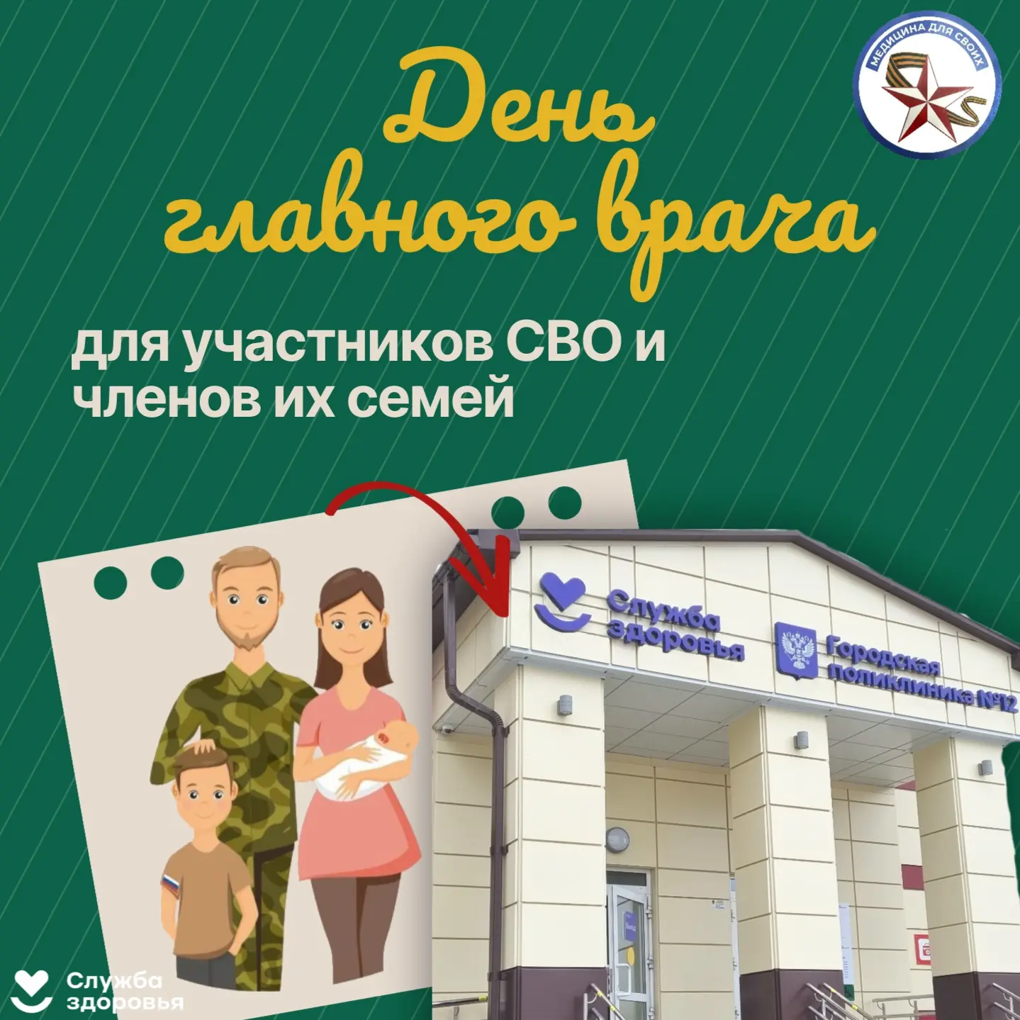 🇷🇺 Проводим важные встречи!

👩‍⚕️ Главный врач поликлиники №12 Ольга Николаевна Сиюткина проведет