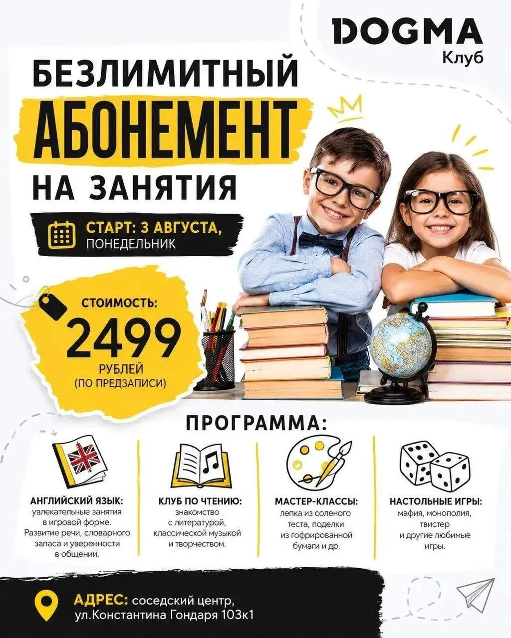 🌟 Предзапись: БЕЗЛИМИТНЫЙ абонемент для детей в DOGMA Клуб!

Старт 3 августа! Всё лучшее для развит