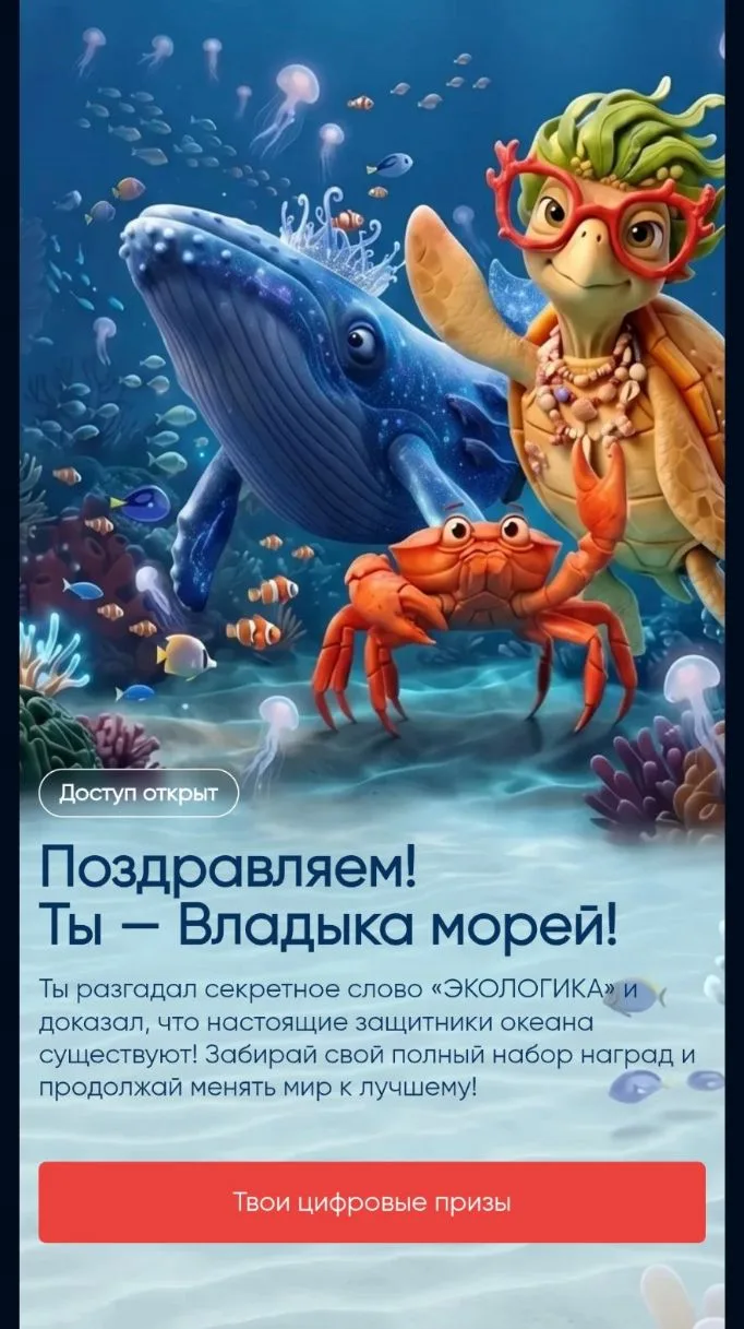 «С ОКЕАНОМ НАЧИСТОТУ» 🐠🌊
