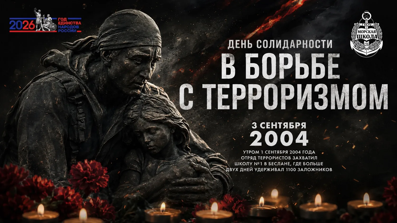 Память, которая объединяет