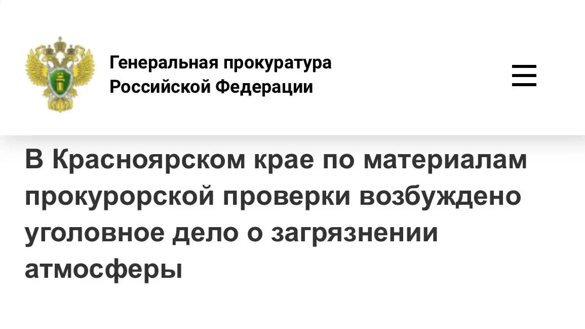 Коммунальщики отравили воздух бензапиреном в селе Казачинское. Возбуждено уголовное дело.
