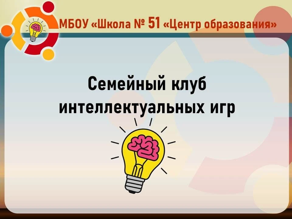 Мы - победители Городского конкурса молодежных инициатив!   Наш проект "Семейный клуб интеллектуальн