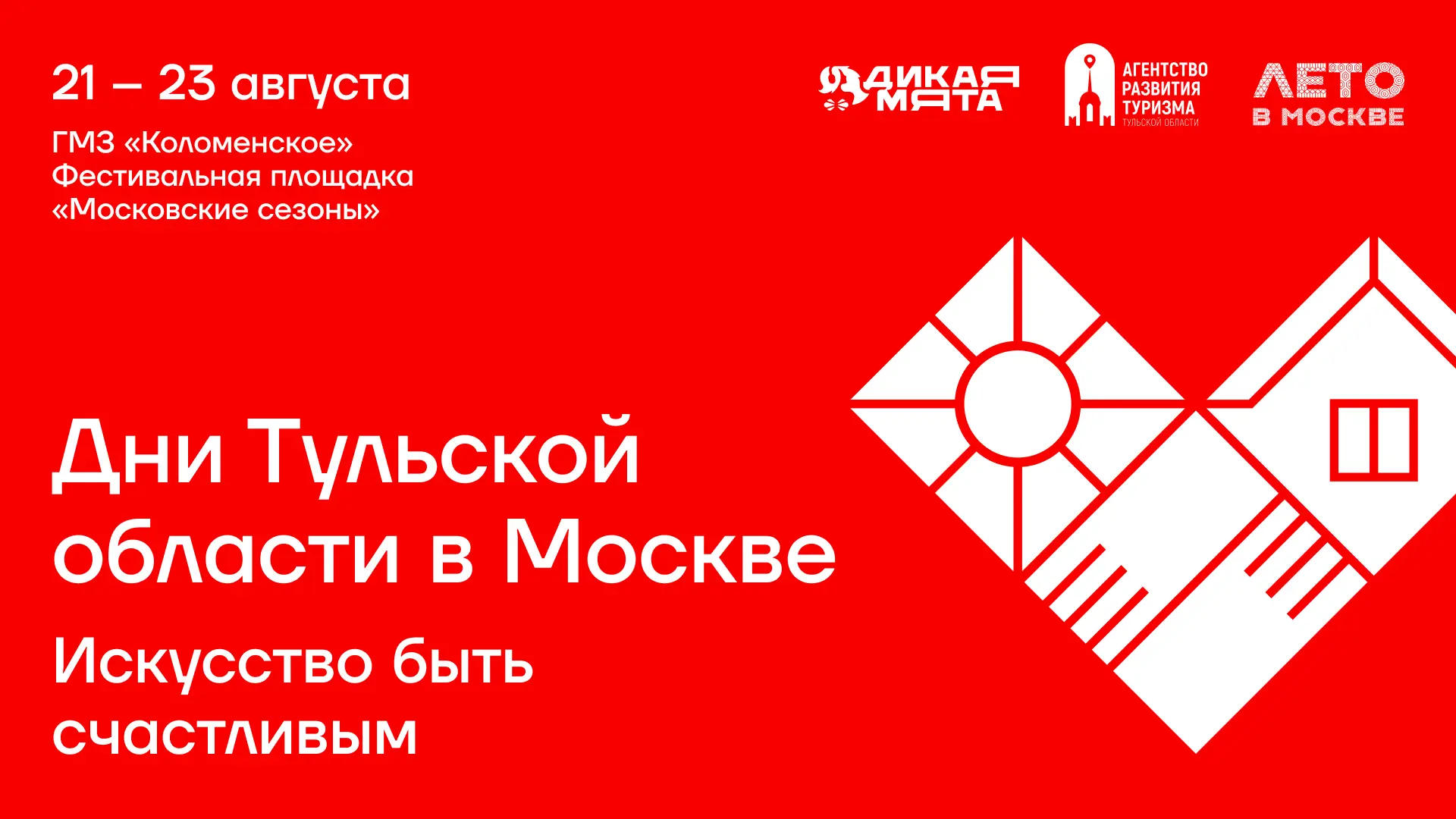 Дни Тульской области в Москве: приглашаем в Коломенское ❤️