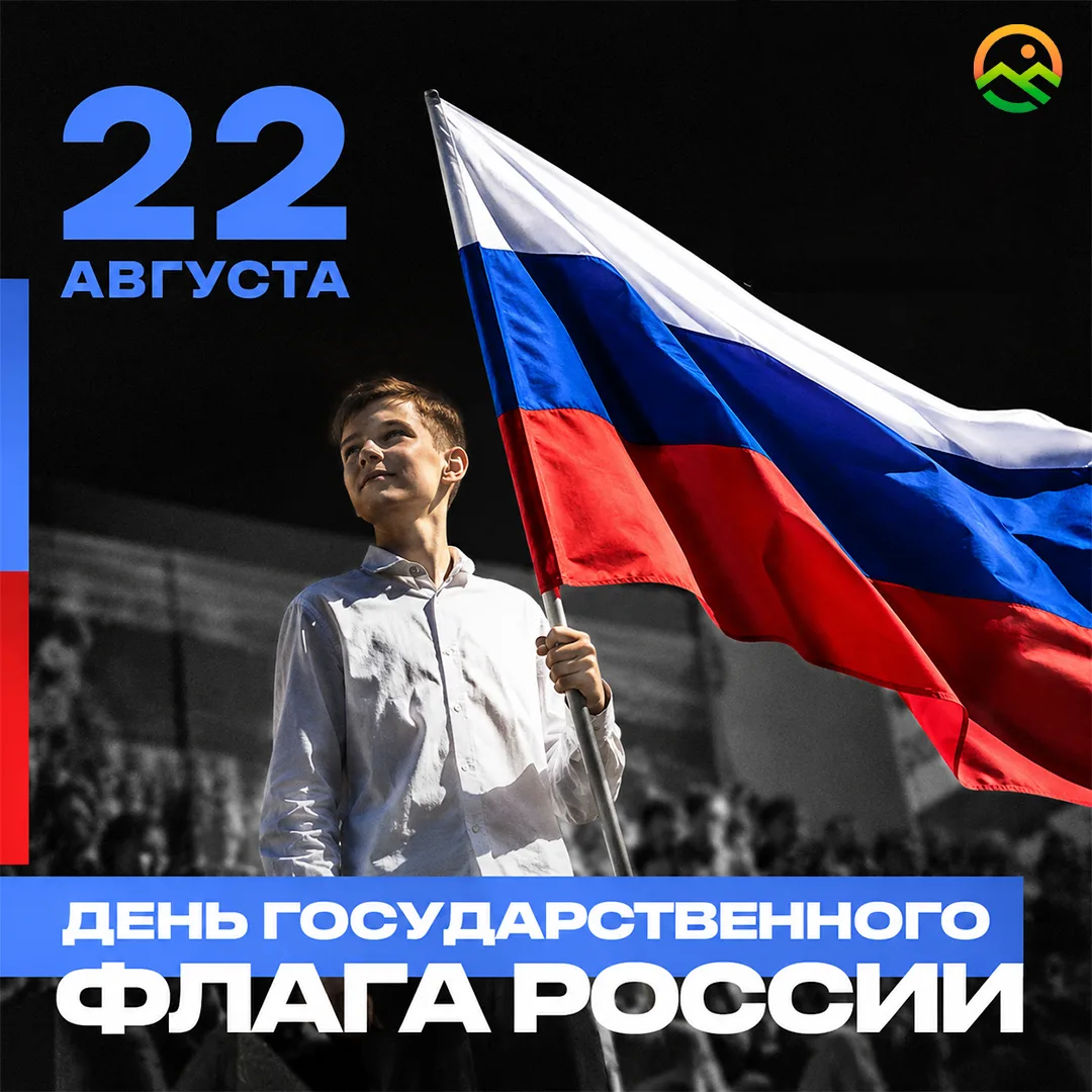 🇷🇺 С Днём Государственного флага России!