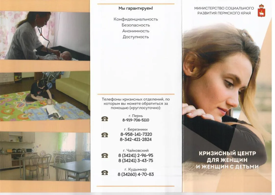 ✅ В Пермском крае больше десяти лет работают кризисные центры для женщин и женщин с дет...