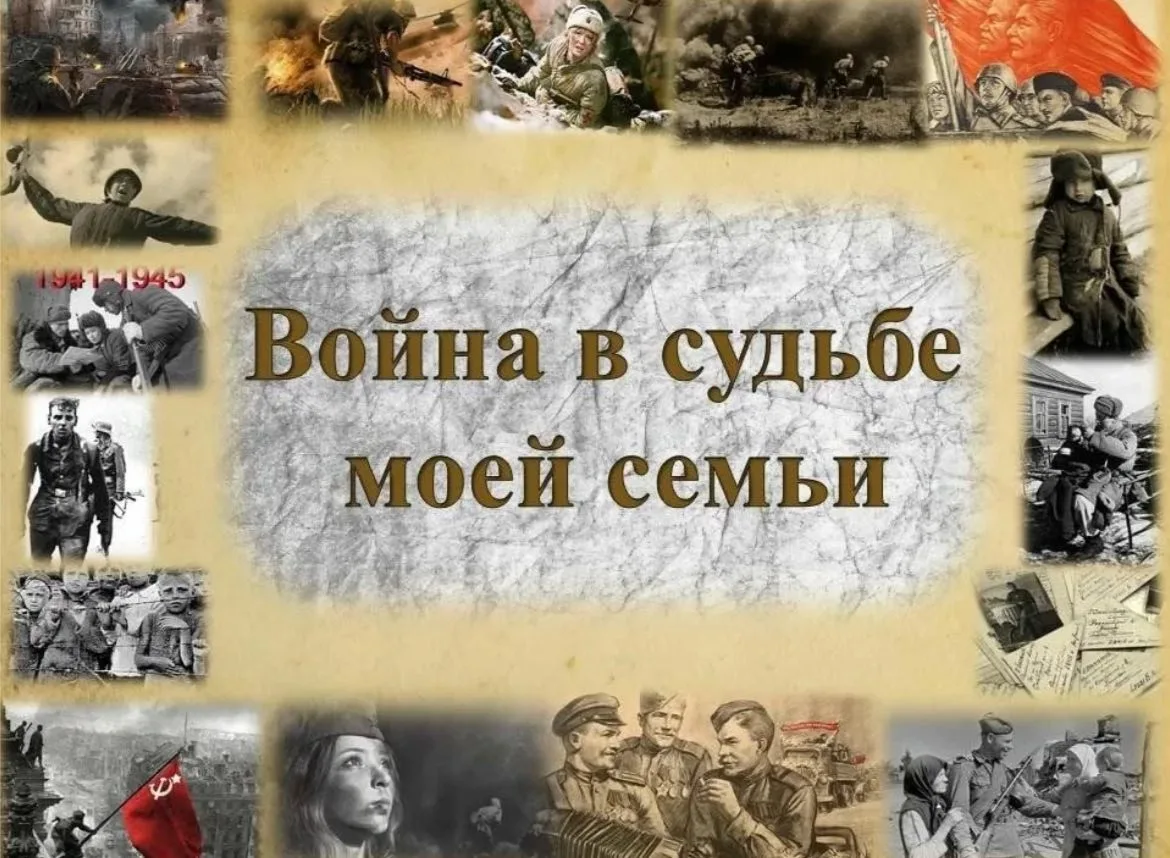 Приглашаем вас принять участие в памятном мероприятии «История победы: судьбы родных», ...